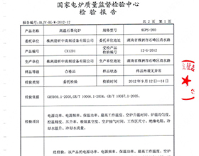 国家电炉中心质检报告