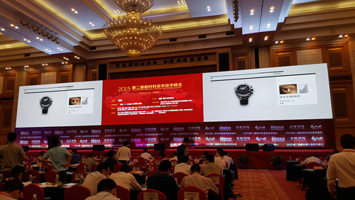 2015年株洲晨昕参加第二届新材料资本技术峰会
